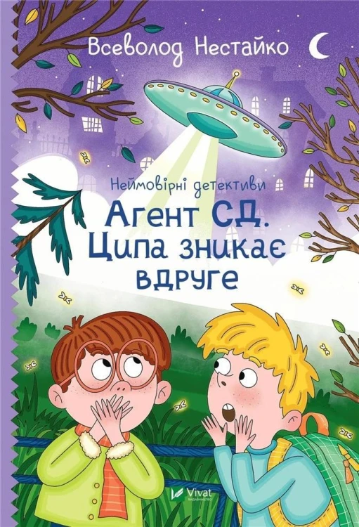 Incredible detectives UA, Nestaiko Vsevolod