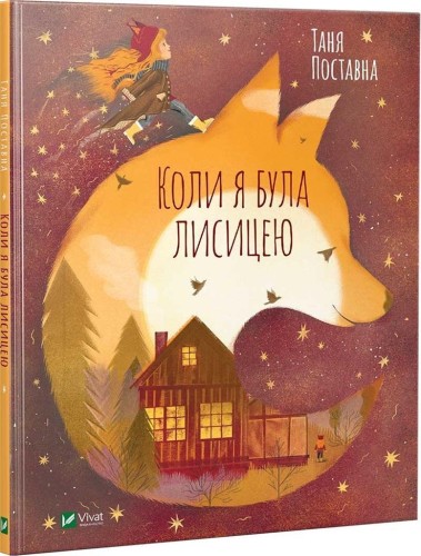 When I was a fox UA, praca zbiorowa