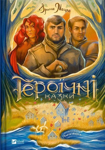 Heroic tales w.ukraińska, Iryna Matsko