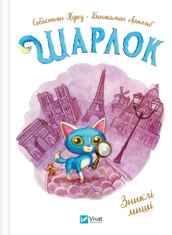 Sharlock. Disappeared mice w.ukraińska