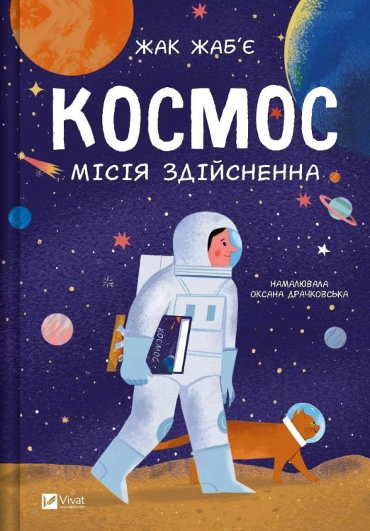 Space: mission possible w.ukraińska