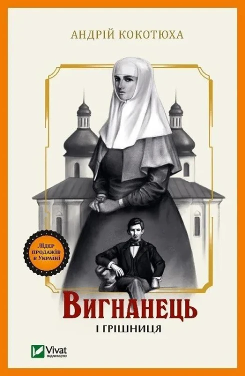 The exile and the sinner w.ukraińska