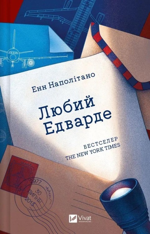 Dear Edward w.ukraińska, Anne Napolitano
