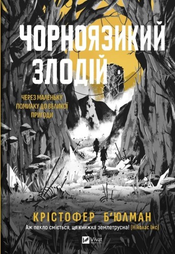 The black-tongued thief w.ukraińska