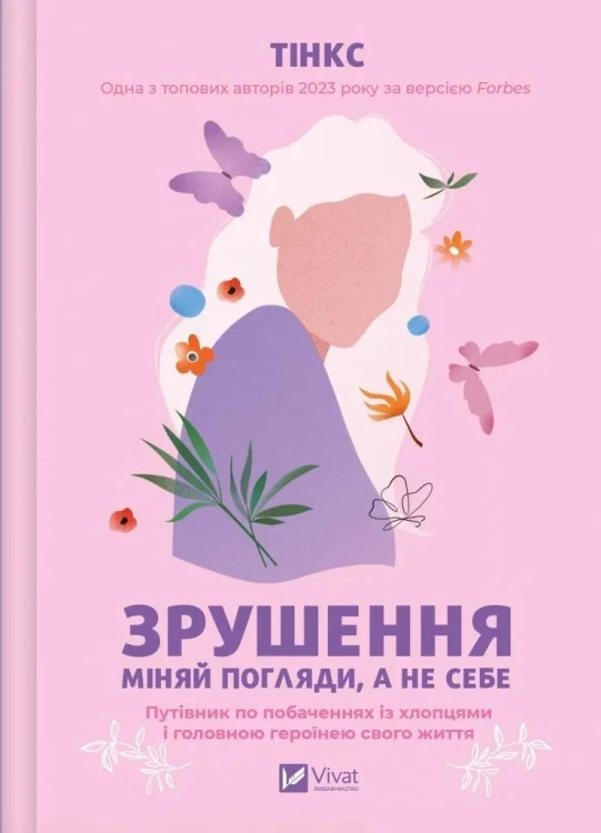 Shift. Change attitudes, not yourself w.ukraińska