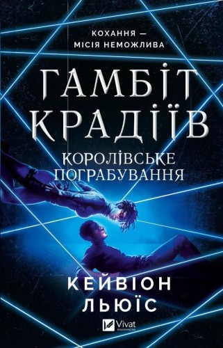 The thieves' gambit. Royal heist w.ukraińska