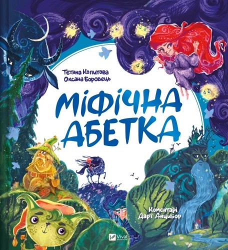 Mythical alphabet w.ukraińska
