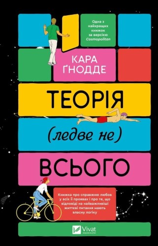 The theory of (almost not) everything w.ukraińska