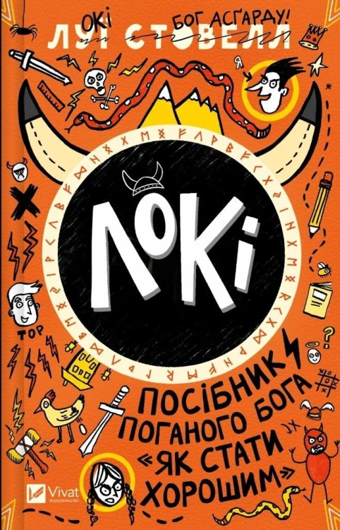 Loki: A bad god's guide to becoming... w.ukraińska