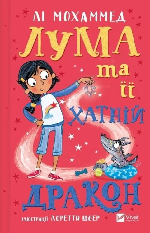 Luma and her pet dragon w.ukraińska, Lee Mohammed