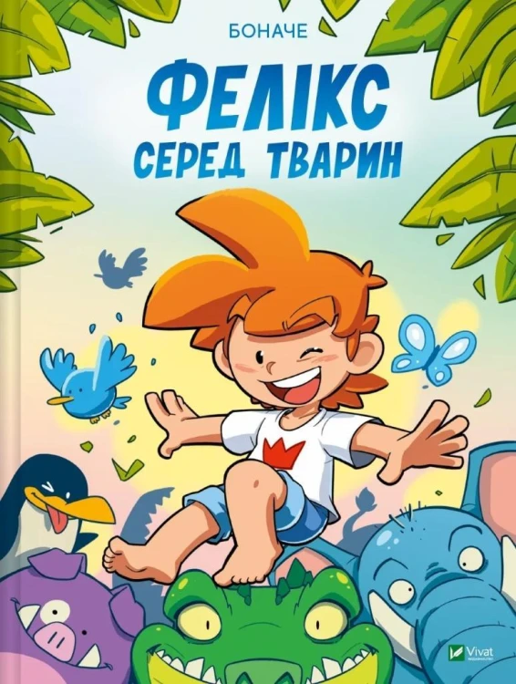 Felix among the animals w.ukraińska, Bonache