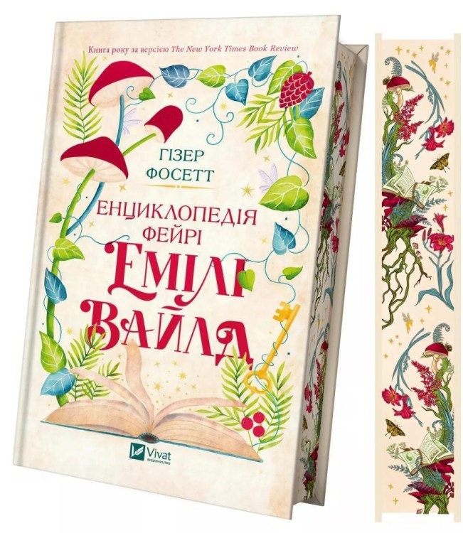 Encyclopedia of the Fae by Emily UA barwione brzeg