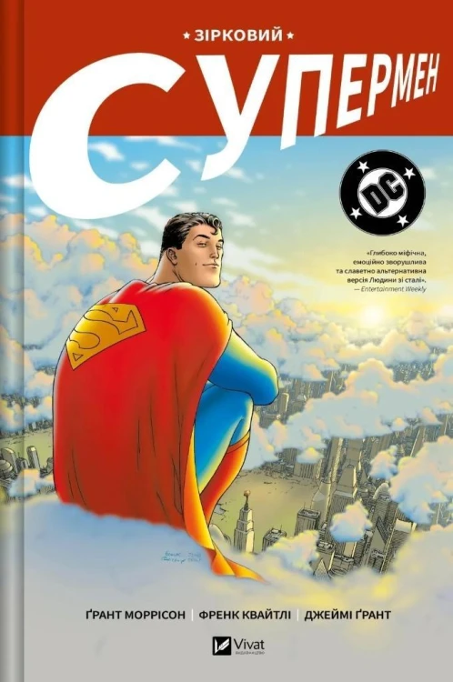 Star Superman w.ukraińska, Grant Morrison