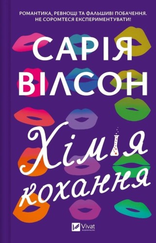 The chemistry of love UA, Saria Wilson