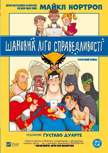 Dear Justice League w.ukraińska, Michael Northrop