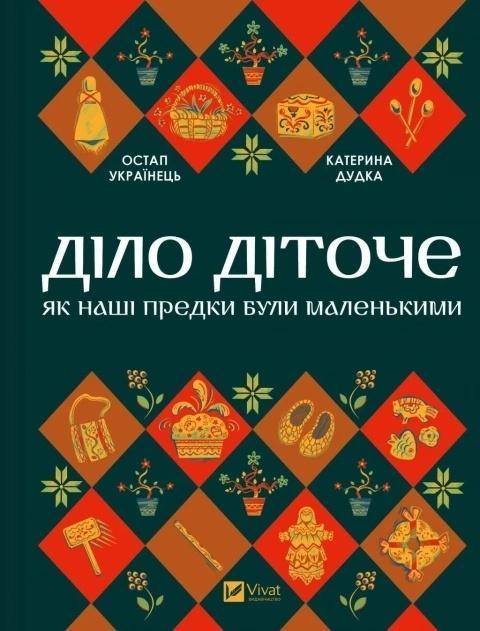 Matters of Childhood w.ukraińska