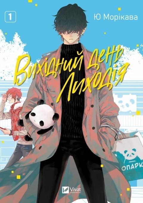 The Villain's Day Off Vol.1 w.ukraińska