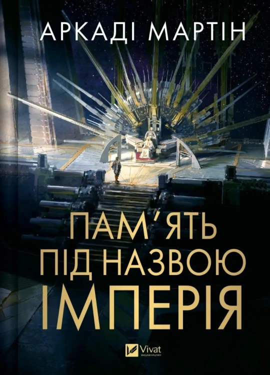 Memory called Empire w.ukraińska, Arcadio Martin