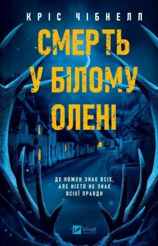 Death in the White Deer w.ukraińska