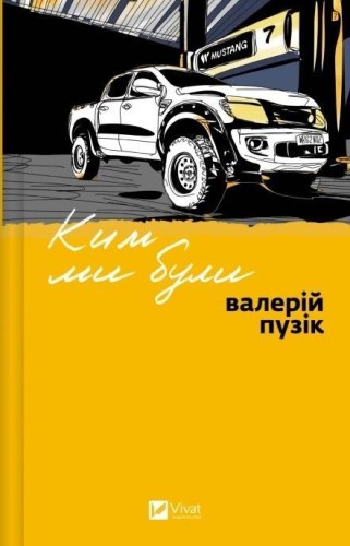 Who we were w.ukraińska, Valery Puzik