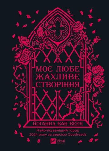My dear terrible creature w.ukraińska