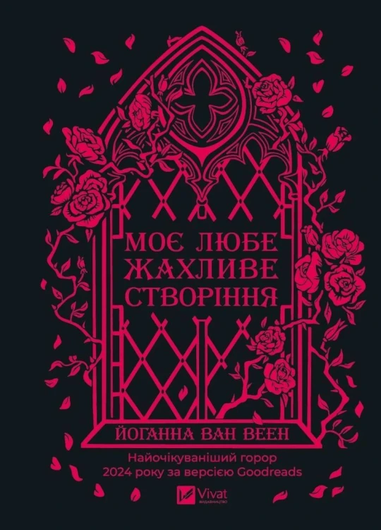 My dear terrible creature w.ukraińska