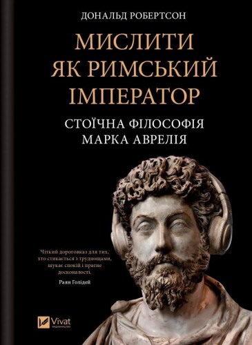 Think like a Roman emperor w.ukraińska