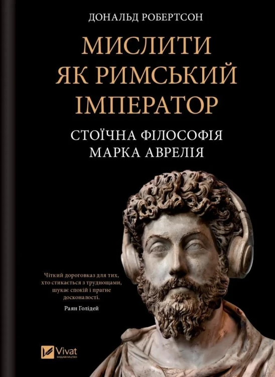 Think like a Roman emperor w.ukraińska