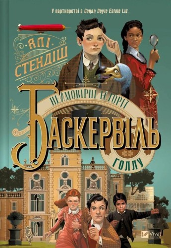 The incredible stories of Baskerville Hall UA