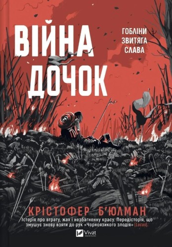 The Daughters' War w.ukraińska