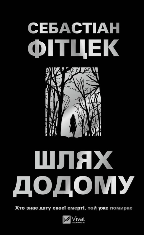 The Way Home w.ukraińska, Fitzek S.