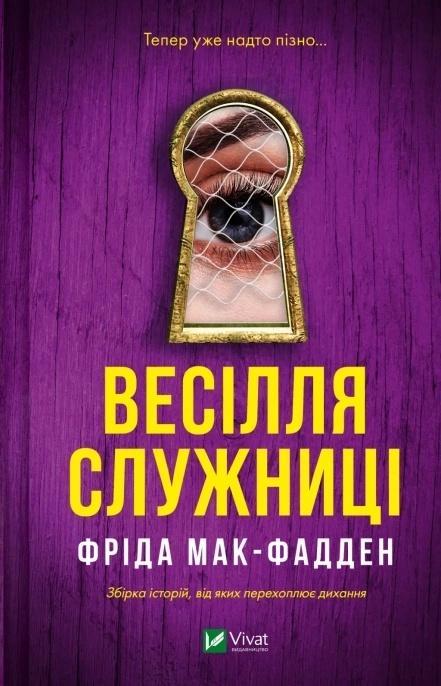 The maid's wedding w.ukraińska, Fried McFadden