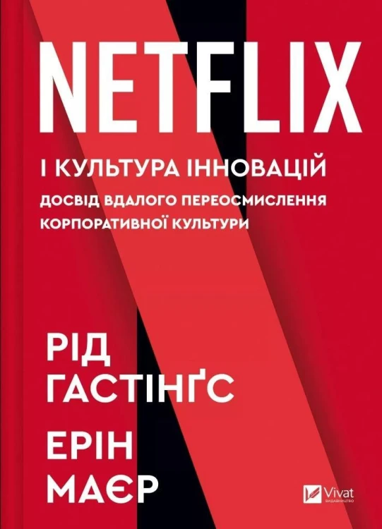 No Rules Rules: Netflix and the Culture... UA