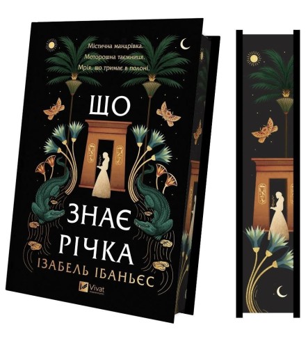 What the River Knows w.ukraińska (barwione brzegi)