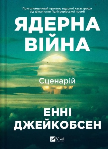 Nuclear War: A Scenario w.ukraińska
