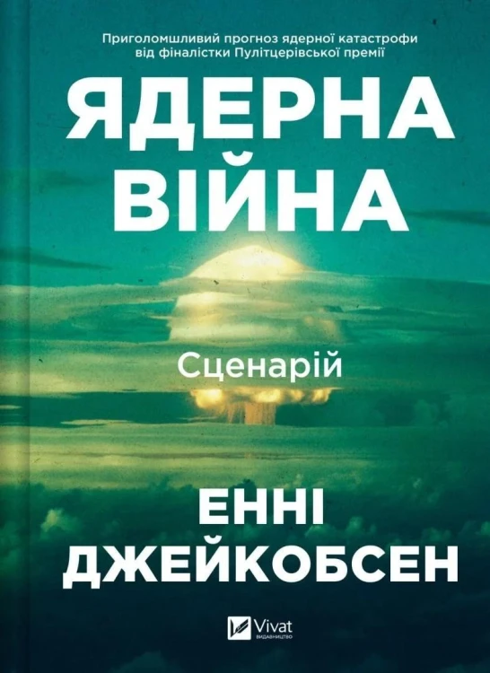 Nuclear War: A Scenario w.ukraińska