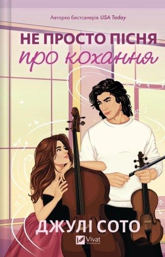 Not Another Love Song w.ukraińska, Julie Soto