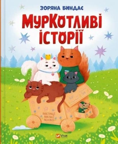 Purrfect Tales w.ukraińska, Zoryana Bindas