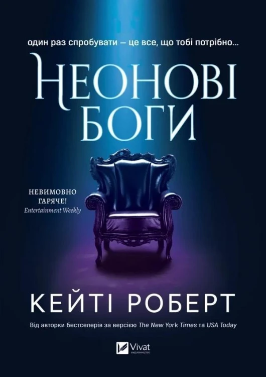 Neon gods w.ukraińska, Katie Robert