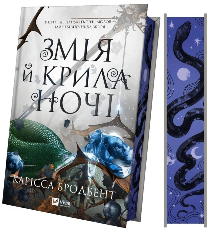 Snake and wings of the night UA (barwione brzegi)