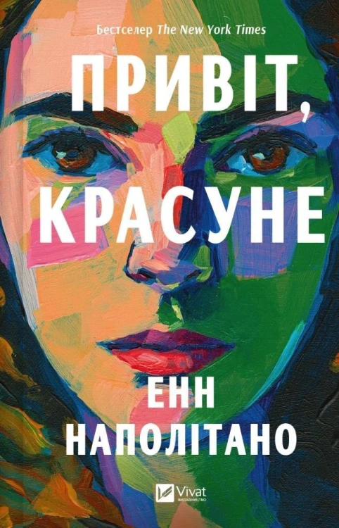 Hello, beautiful girl UA, Anne Napolitano