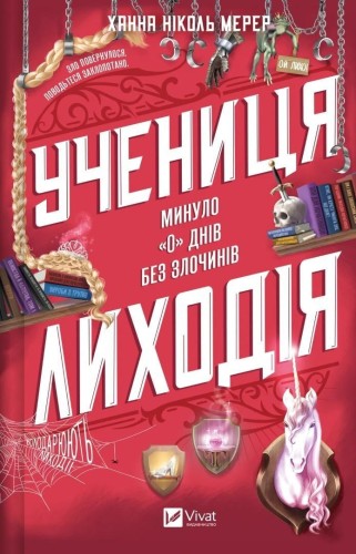 The villain's student w.ukraińska
