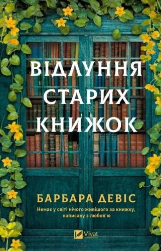 The Echo of Old Books w.ukraińska, Barbara Davis