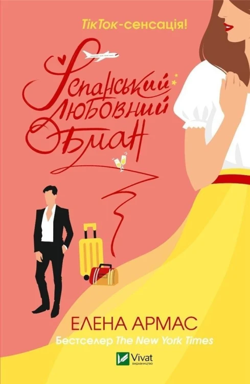 Spanish Love Deception UA, Elena Armas