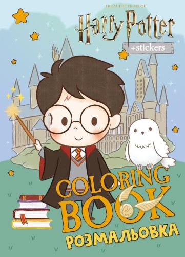 Kolorowanka z naklejkami WB Harry Potter