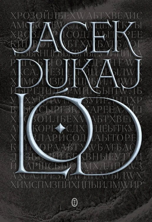 Lód, Jacek Dukaj