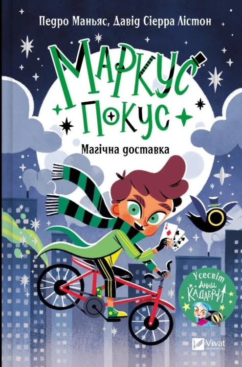 Marcus Pocus. Magical Delivery w. ukraińska
