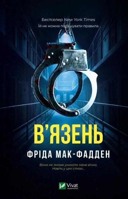The Inmate w.ukraińska, Frieda McFadden