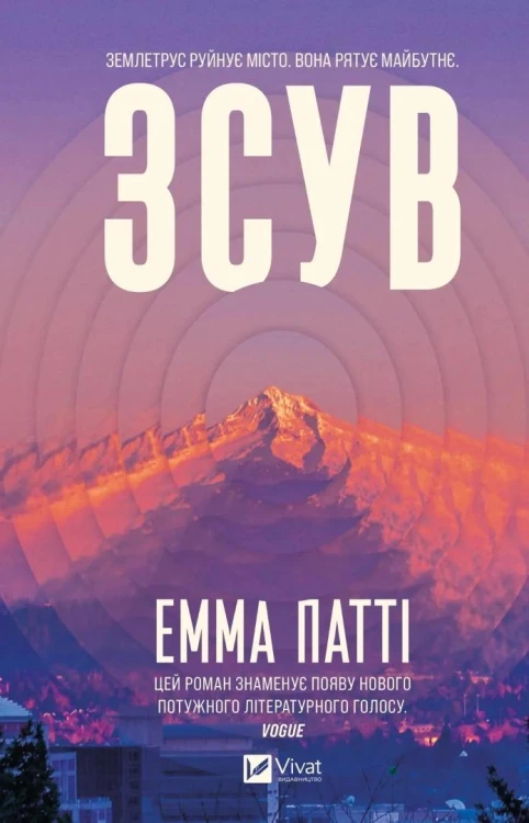 Tilt w.ukraińska, Emma Pattee