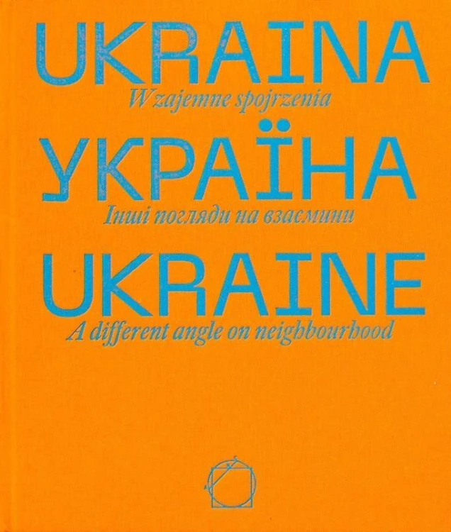 Ukraina. Wzajemne spojrzenia, praca zbiorowa